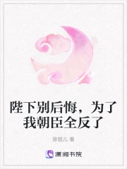 陛下别惹我:皇后不承恩