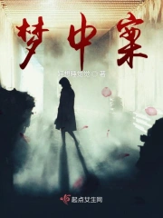 梦中疑案是怎么回事