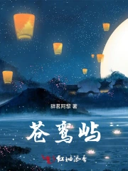 苍鸾屿