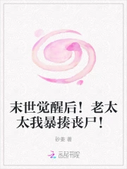 末世觉醒全文阅读
