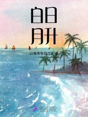 白日月升电视剧百度百科