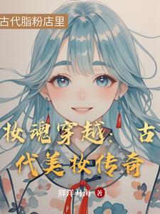 古代妆容教程