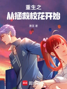 重生拯救校草的那些日子txt