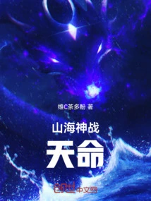 山海神魔召唤系统笔趣阁