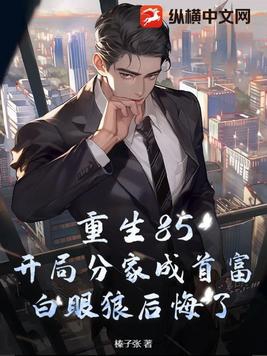 重生分家逆袭小说
