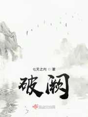 破阙的正确读音