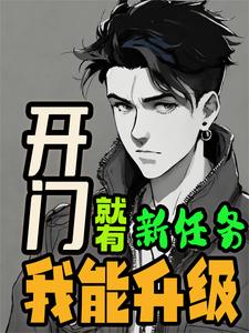 农民获得系统的小说