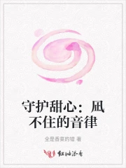 守护甜心歌曲视频