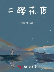 二路花店