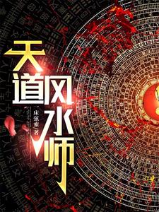 民间风水奇谭讲的都是真的吗