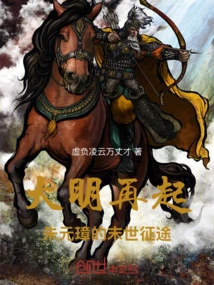 朱元璋重生明末