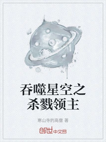 吞噬星空之杀戮领主小说