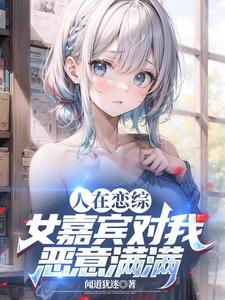 娱乐之从我们恋爱了开始