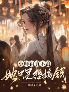 小师祖