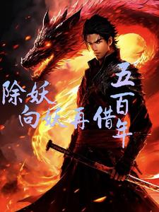 除妖的人叫什么