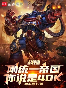 战锤一版