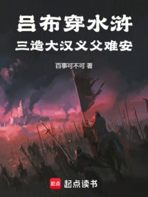 吕布三个义父