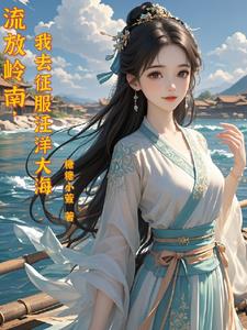 世子妃日常