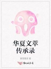 《华夏文化》