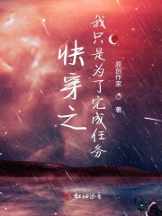 快穿只要能完成任务