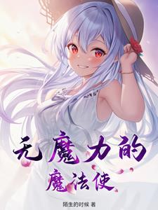 没有魔法能力叫什么