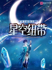 星空腰带