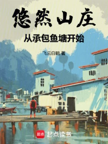 悠然鱼场