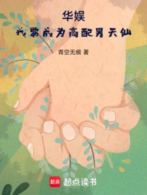 华娱我要成为高配男天仙