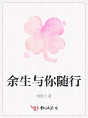 余生随行什么意思