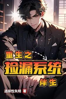 重生之捡漏高手沈洲免费阅读