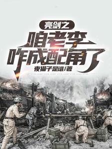 《抗战之铁血兵锋》