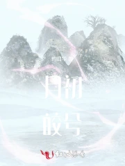 月初皎兮