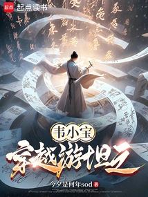 穿越天龙八部成为游坦之