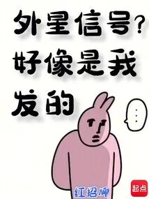 外星球信号事件