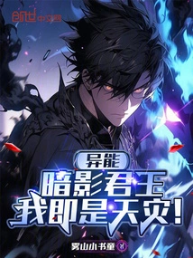 异界暗影