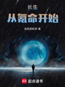 长生从氪命开始 寒江不孤影