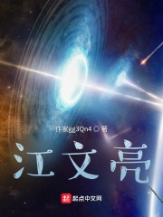 江文亮 江郑美珠
