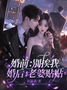 婚后:老婆贴贴江棠