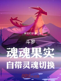魂魂果实是什么系