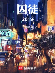 囚徒2013完整版