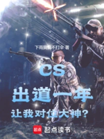 cs职业选手介绍