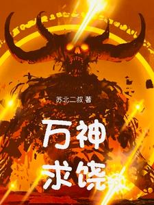 万神主师