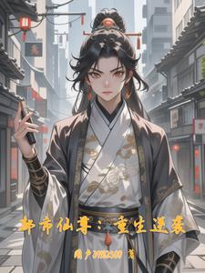 都市仙尊陈风