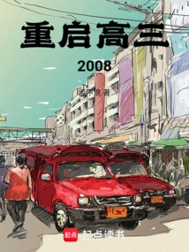 重启2009优书网