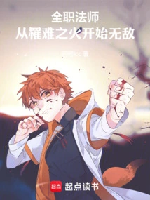 全职法师之过去