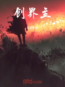 创界主驾座椅