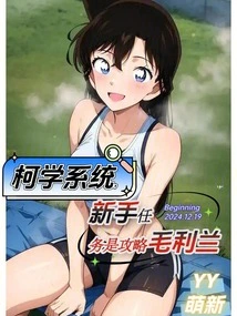 柯学之柯研人