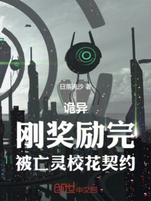 诡异：刚睁眼，被亡灵校花契约了