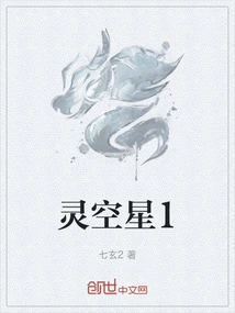 灵空星1