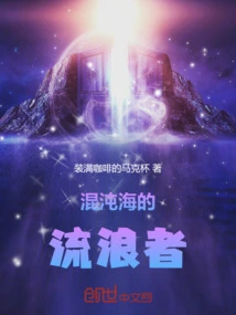 混沌魔海1怎么过